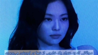 سئوال هایی که به عنوان خارجی از شما در اودیشن می‌پرسند(کپ)