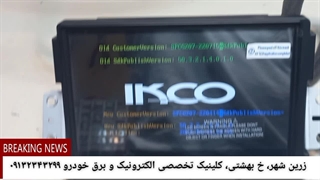 تعمیرات تخصصی پخش 207