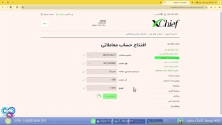‫بررسی بروکر فارکس چیف (ایکس چیف) [آموزش ثبت نام در سایت xChief] - شماره 365