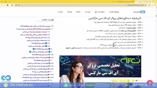 ‫بررسی بروکر آی اف سی مارکتس [آموزش ثبت نام و معرفی IFC Markets] - شماره 366