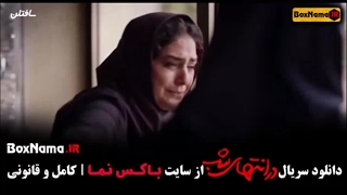 قسمت هشتم در انتهای شب فیلم در انتهای شب 