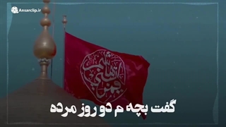 حوصله داری چند ثانیه از حضرت عباس (ع) برات بگم؟