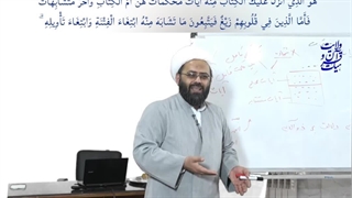 یک قرآن و صدها فرقه!... چرا؟... تدبر در آیه ۷ سوره آل.عمران...(.A.SH)