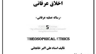 اخلاق عرفانی  (5) هفت هزار سال تنهائی