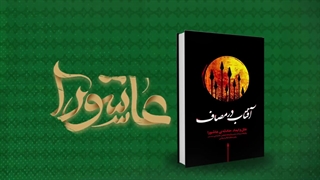 معرفی کتاب آفتاب در مصاف