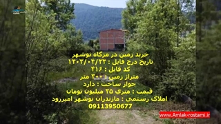 خرید زمین در مزگاه نوشهر با جواز ساخت