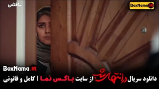 فیلم در انتهای شب قسمت ۲ دوم