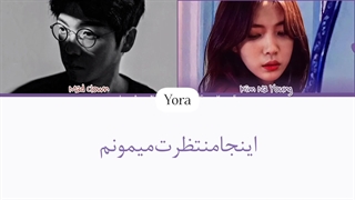 معنی آهنگ ONCE AGAIN از کیم نایونگ و Mad clown "ost سریال نسل خورشید" ترجمه و زیرنویس از لی یورا