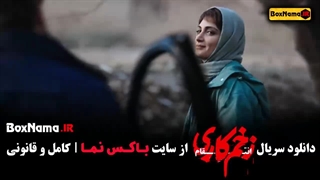 سریال زخم کاری فصل سوم قسمت اول / زخم کاری قسمت چهارم