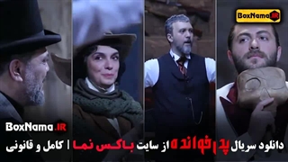 دانلود بازی پدرخوانده قسمت ۱۰ سعید ترابی