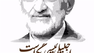 تنها چیزی که از آن صحبت کرد  برنامه‌هایش برای آبادانی و پیشرفت ایران بود