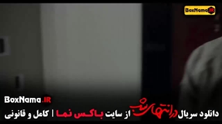 در انتهای شب قسمت ۷ (Trailers & clips) قسمت هفتم درانتهای شب