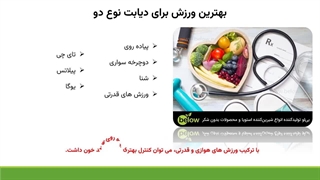 چه ورزشی برای کنترل دیابت خوب است؟