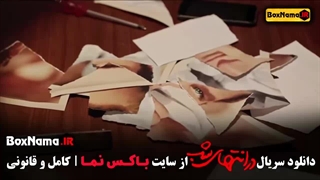 قسمت هفتم در انتهای شب