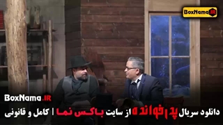 دانلود پدرخوانده قسمت اول تا ۱۱ آرش در پدر خوانده مافیا ۳