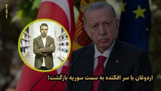 14030423: اردوغان با سر افکنده به سمت سوریه بازگشت