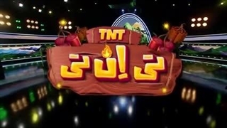 سریال تی ان تی