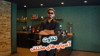 تفاوت آسیاب های قهوه چگونه است؟
