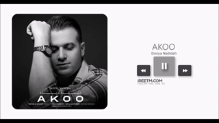 آکو دنیا ندیده