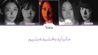 لیریک فارسی اهنگ لسرافیم BURN THE BRIDGE ترجمه و زیرنویس از لی یورا