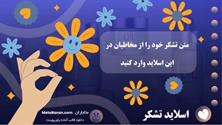 قالب پاورپوینت پرواز: بال های موفقیت شما در ارائه محصولات!