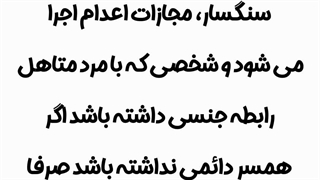 مجازات رابطه جنسی مرد متاهل