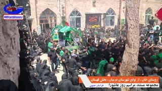 مراسم آئین سنتی روز عاشورا در روستای خان