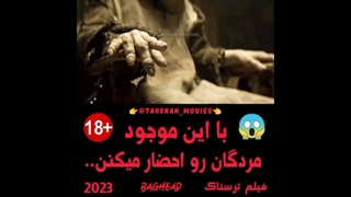 با این موجود مردگان رو احضار میکنن - سکانس فیلم ترسناک بگ هد Baghead 2023 زیرنویس فارسی