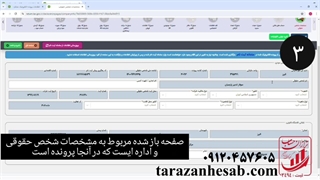 آموزش ثبت نام اظهارنامه اشخاص حقوقی- پارت 3
