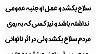 جرم محاربه چیست؟