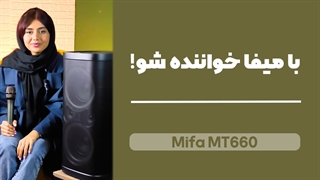 Mifa MT660 Review | بررسی کامل اسپیکر بلوتوثی میفا ام تی 660