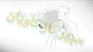 گازهای خطرناک برای آتش نشان ها-سپهر گاز کاویان