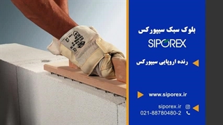 رنده اروپایی بلوک سیپورکس