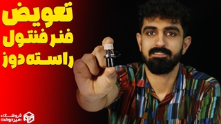 آموزش تعویض فنرفنتول چرخ خیاطی راسته دوز صنعتی