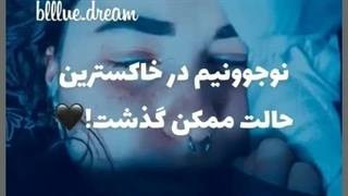 دوران نوجوانی چطوره؟!