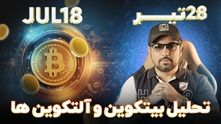 شروع اصلاح موقت بیتکوین و اتریوم ؟