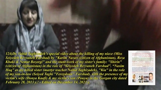 124C) ویدئو کلیپ  ویژه دکتر وحید تقی زاده درباره قتل خواهرزاده من (دوشیزه رضوانه فرشاد) توسط کریم نظری، رضا خاکی و نعمت بزرگی