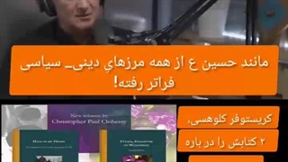 محقق مسیحی لیپوست