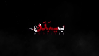 فیلم سینمایی بی بدن (لینک دانلود رایگان) | فیلم سینمایی بی بدن