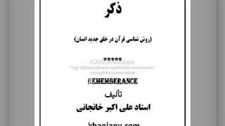 کتاب صوتی ذکر (1)