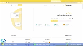 ‫آموزش صرافی رمزینکس 2024- آیا صرافی رمزینکس (Ramzinex) معتبر است؟ [شماره 374]