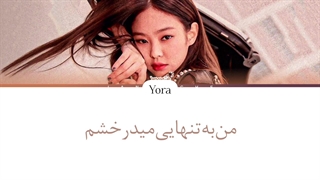 لیریک فارسی اهنگ جنی SOLO ترجمه و زیرنویس از لی یورا