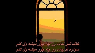 Safarnak - Dobare Band / سفرناک - دوباره باند