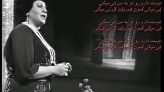 Hayedeh - Vaghte Gole Ney /  زنده یاد بانو هایده ـ وقت گل نی ( همراه با متن )