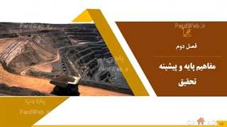 قالب-پاورپوینت-پایان-نامه-دکتری-مهندسی-معدن