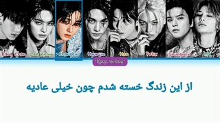 لیریک آهنگ‌ Chk Chk boom از Stray Kids با زیر نویس فارسی