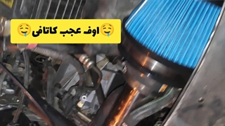 کیت مکش انواع پژو موتور XU7