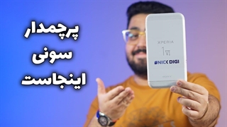 آنباکس سونی اکسپریا وان مارک ۶ | Sony Xperia 1 VI Unboxing