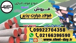 فولاد حرارت پذیر-فولاد سیکا-فولاد ck60-فولاد mo40-فولاد حرارتی-فولاد ck45