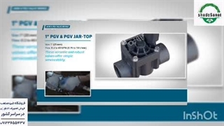 شیر برقی هانتر - شید صنعت